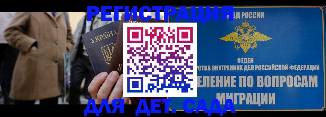 прописка ребенка в Каменке